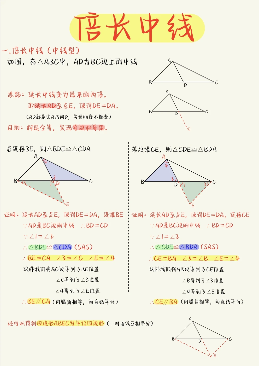 中考几何三角形辅助线（1）：倍长中线