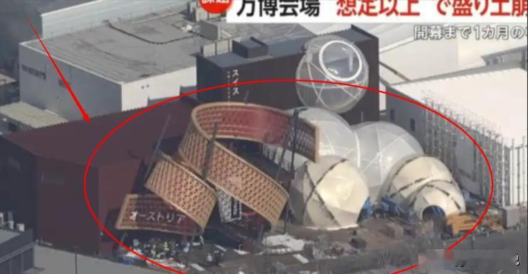 日本丢人丢大发了！他们万万没想到，大阪世博会砸300亿搭的会馆没开门就塌了，反倒
