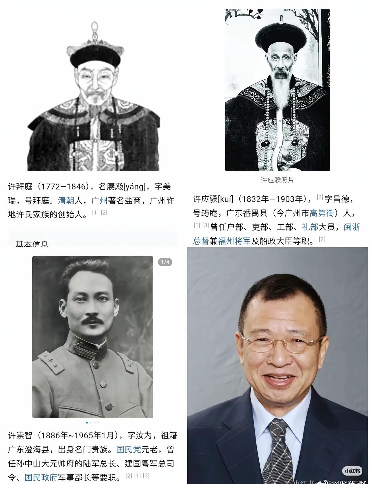 许绍雄的家世背景非常显赫•太公：许应骙，是慈禧太后的干儿子，官至礼部尚书、