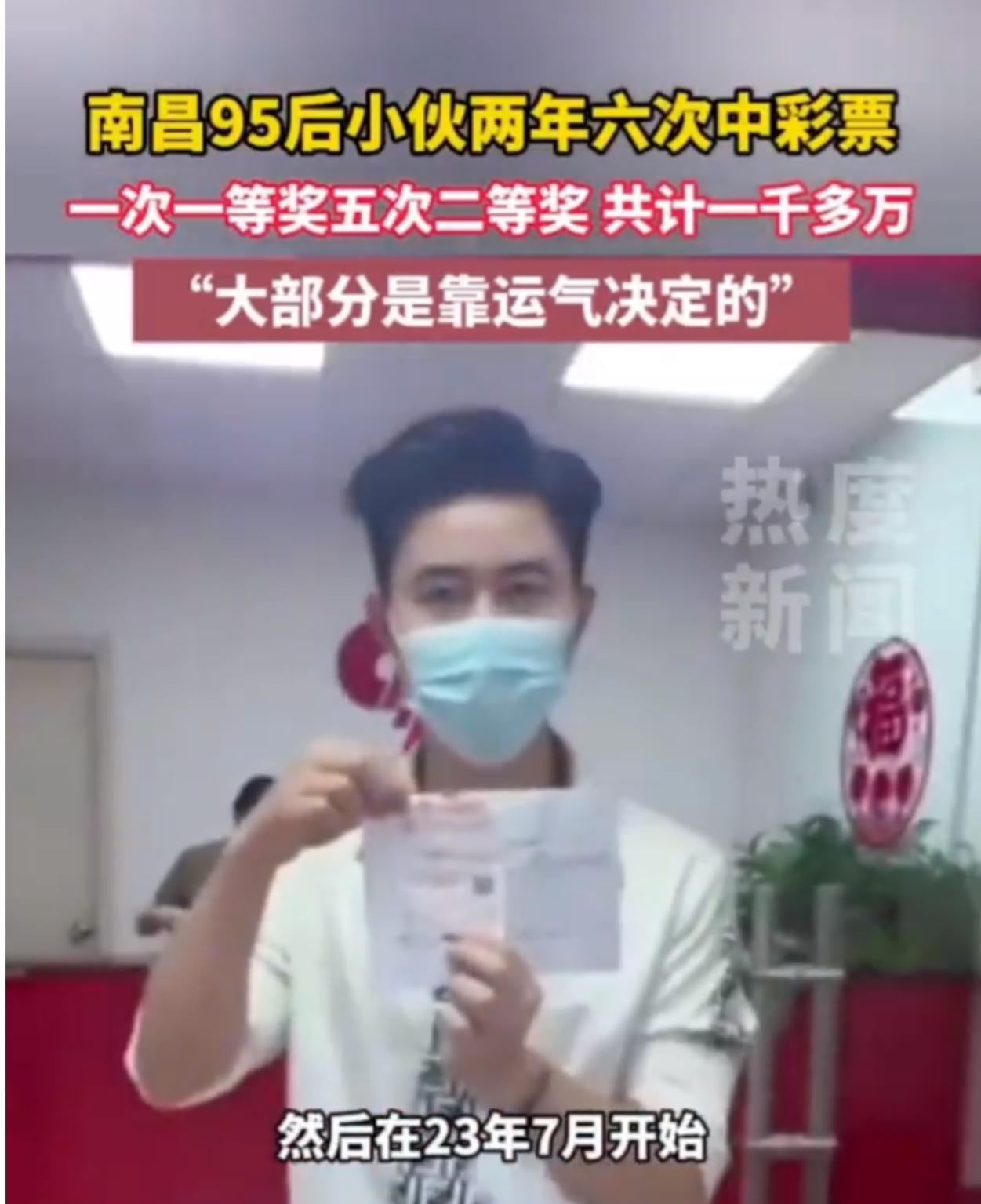 95后南昌小伙2年中彩票1千多万，江西南昌一位95后付姓小伙因两年内六次中得彩票