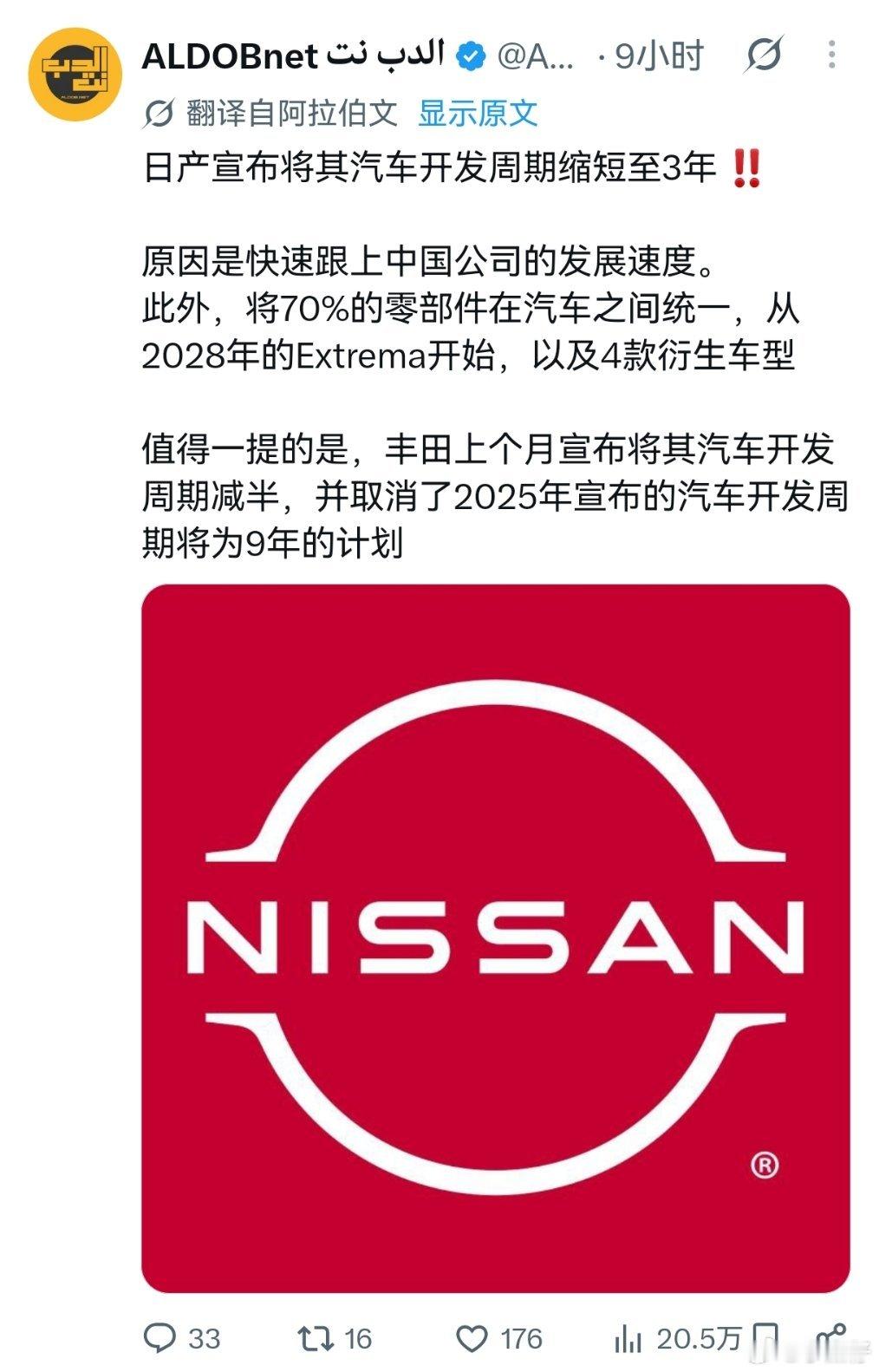 日产把开发周期缩短到3年，还是太保守，这都够国内新势力开发3款车型了！现在国内车