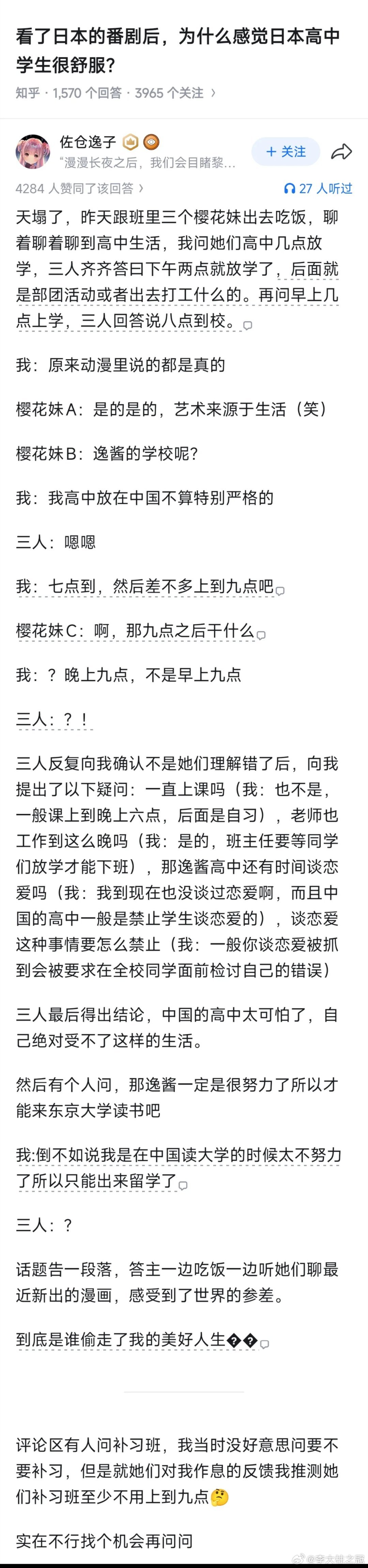 日本高中下午2点就放学，这是真的吗？