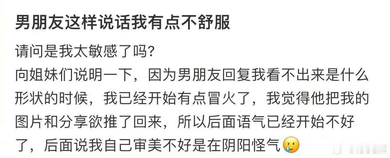 男朋友这样说话我有点不舒服