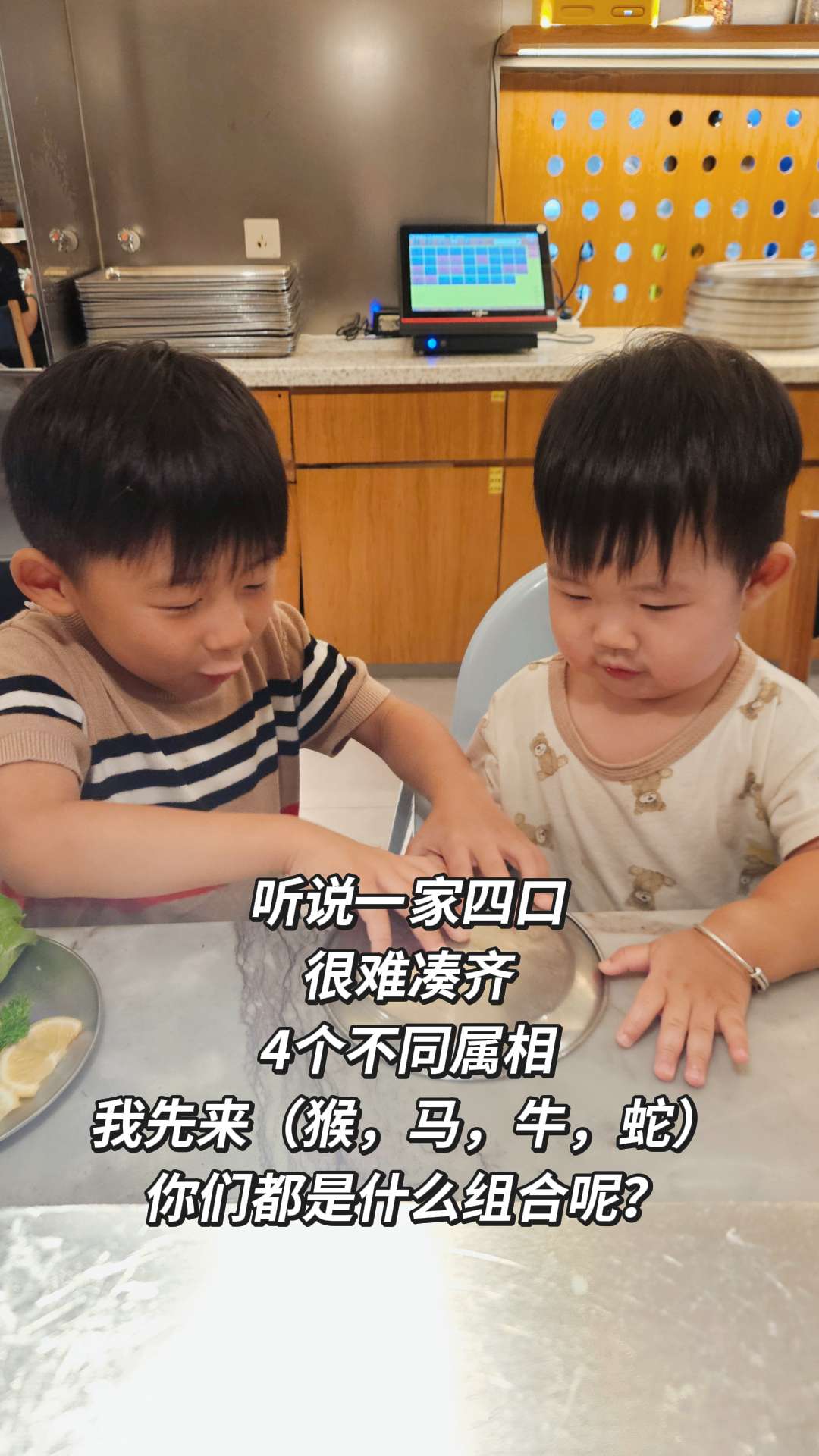 听说一家四口 很难凑齐 4个不同属相 我先来（猴，马，牛，蛇） 你们都...