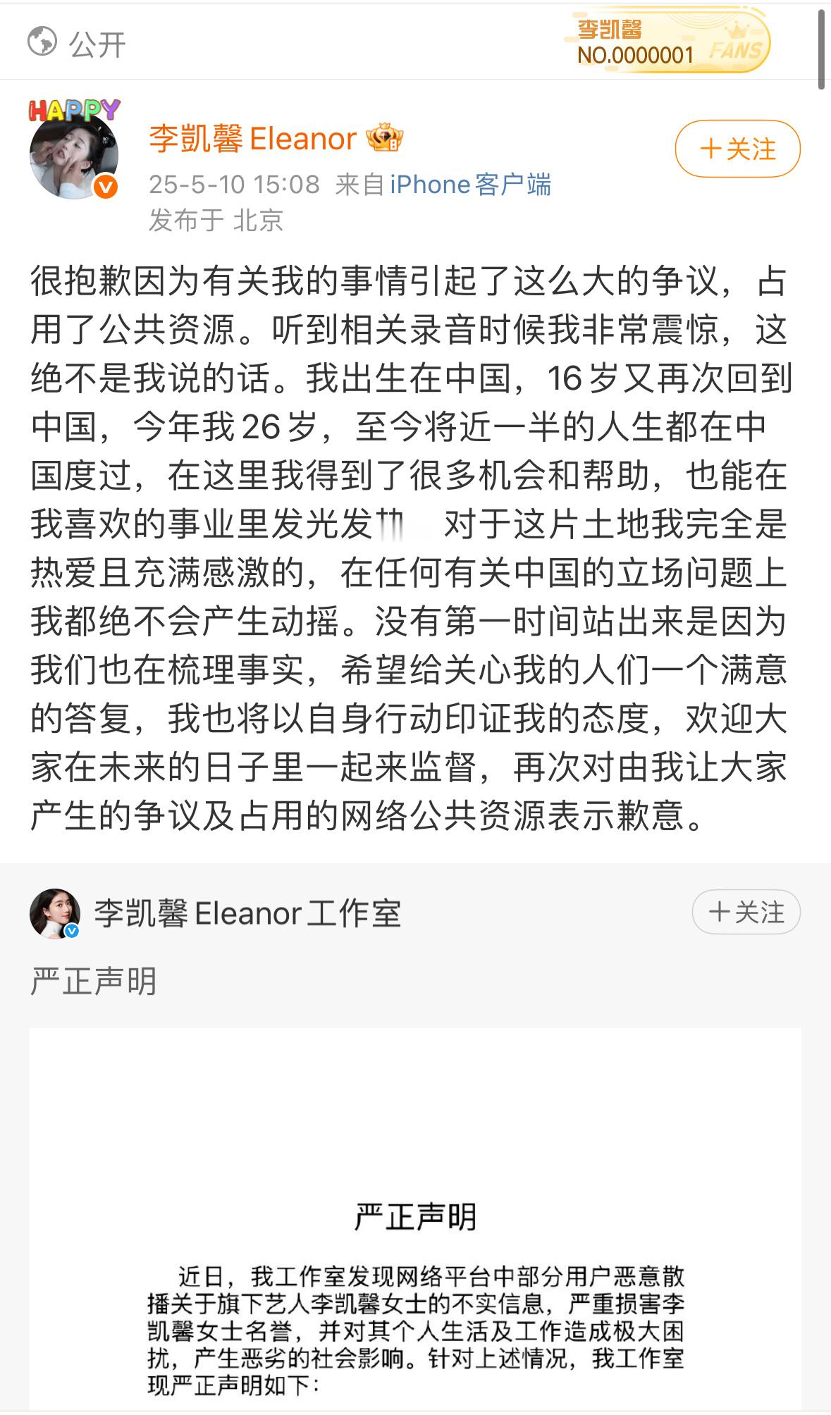 李凯馨方发声明了，说录音是假的.​​​
