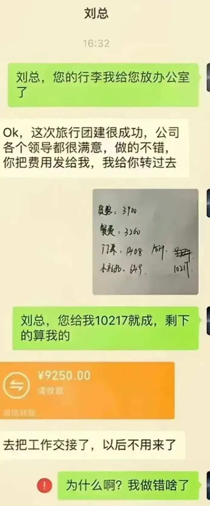 这团建费用，领导不拉黑才怪
