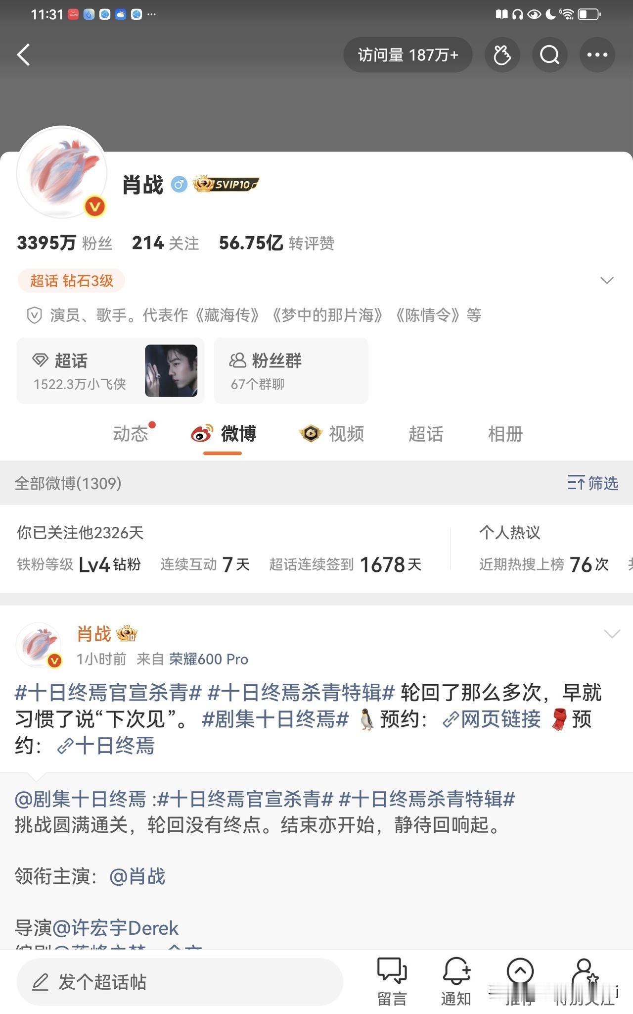 肖战齐夏杀青了，快去肥🦐加热转发评论肖战十日终焉，杀青特辑简直燃爆了，肖战超