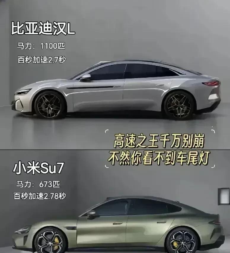 比亚迪汉L和小米SU7放一块毫不逊色，颜值都是一等一的好看。不过，无论是动力还是