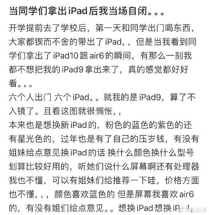 当同学们拿出iPad后我当场自闭