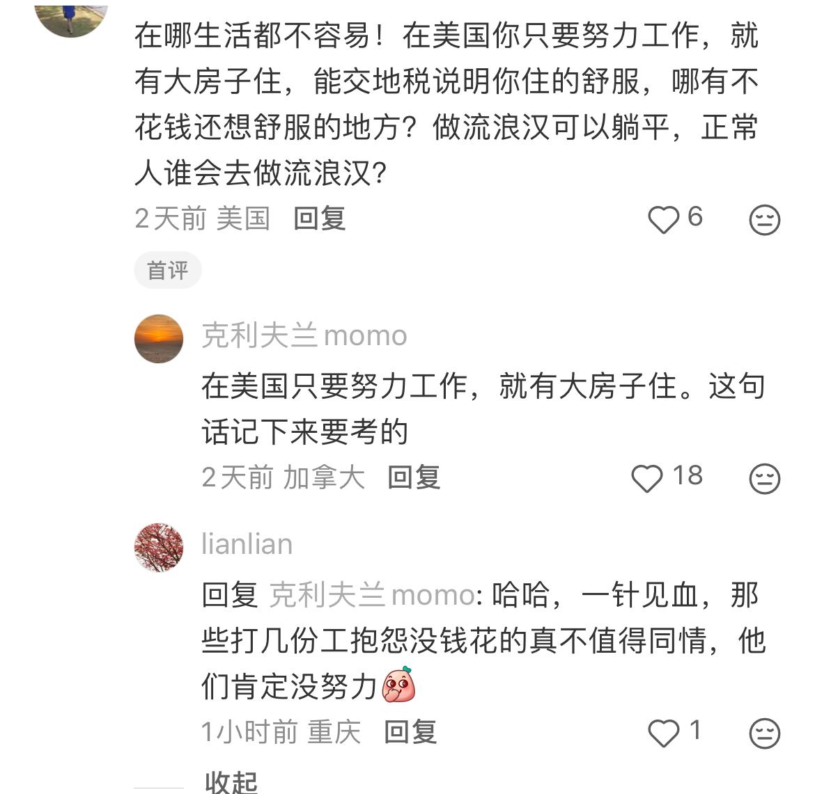华人：在美国只要努力工作就有大房子住美国人：那我干打两份工为什么只能住在车里？