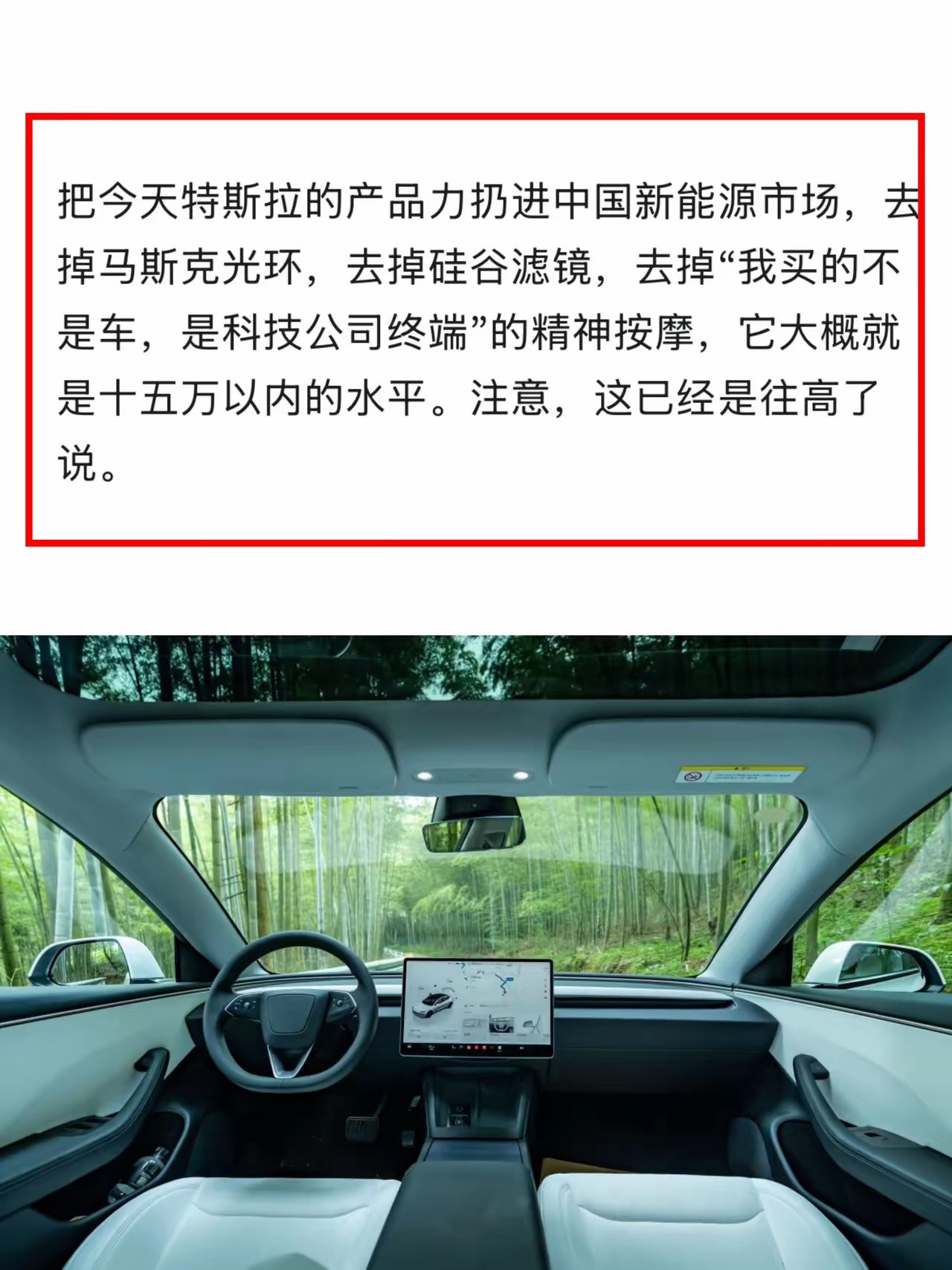 有一位网友是这么评价特斯拉的将当下特斯拉的产品力放在国内新能源市场衡量剥离马斯克