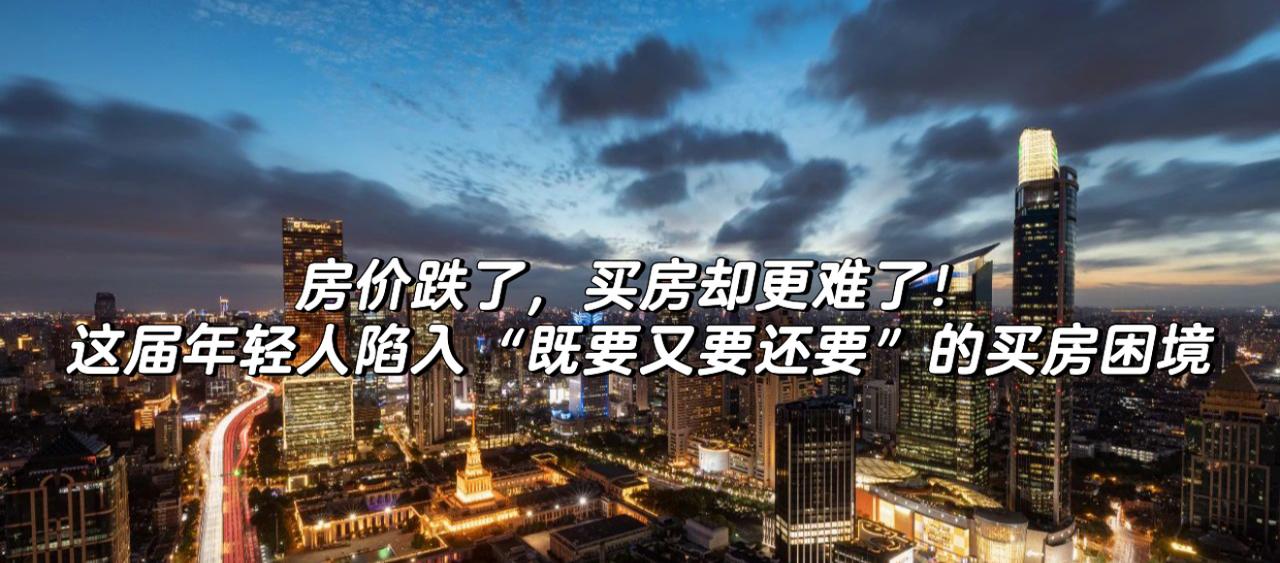 买家金句：楼市下行期的真实心声1.谈行情：“现在买套300万的房子，万