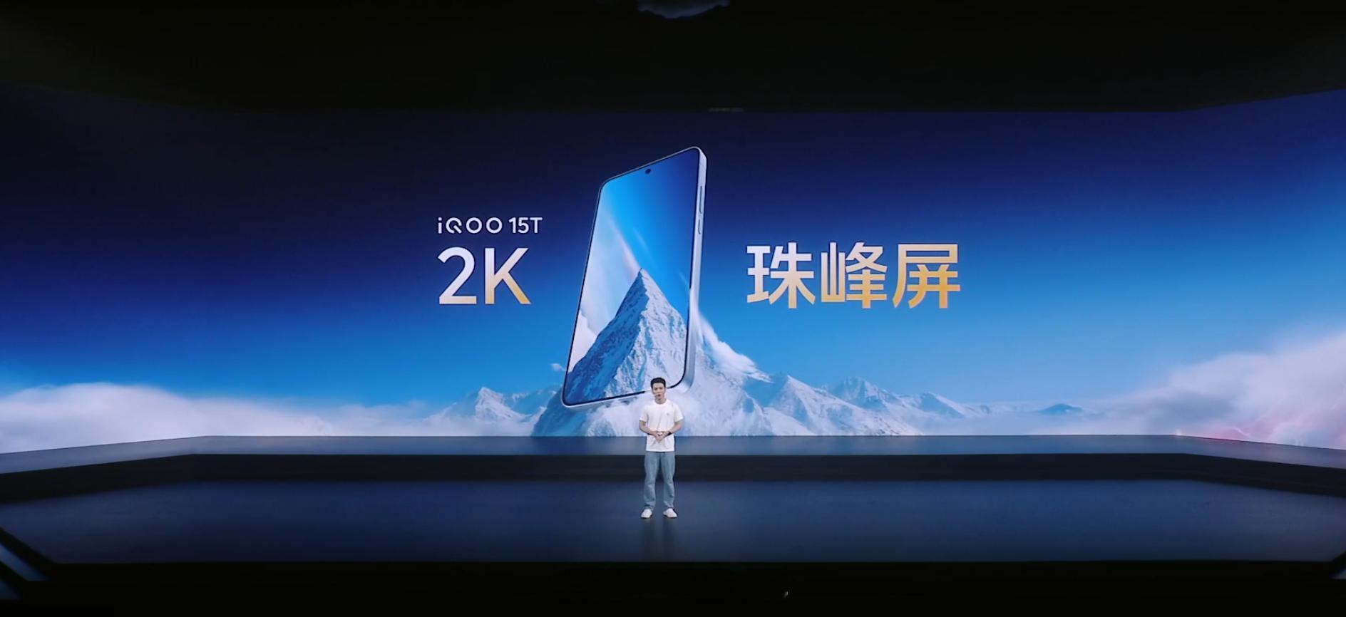 iQOO15T采用6.82英寸2K珠峰屏，京东方Q10+发光材料