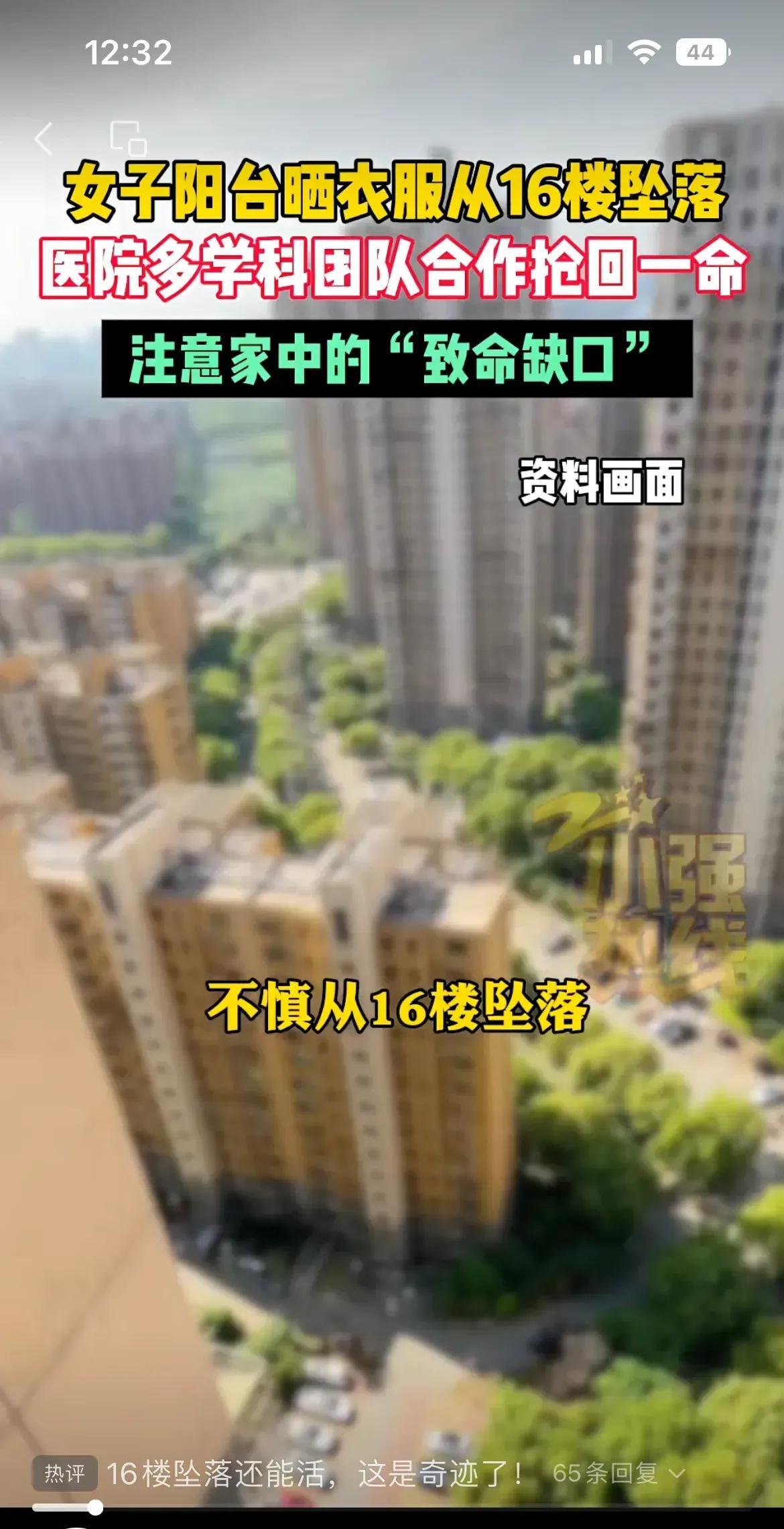 十六楼？这摔下去、以后还能正常走路么？[笑着哭]