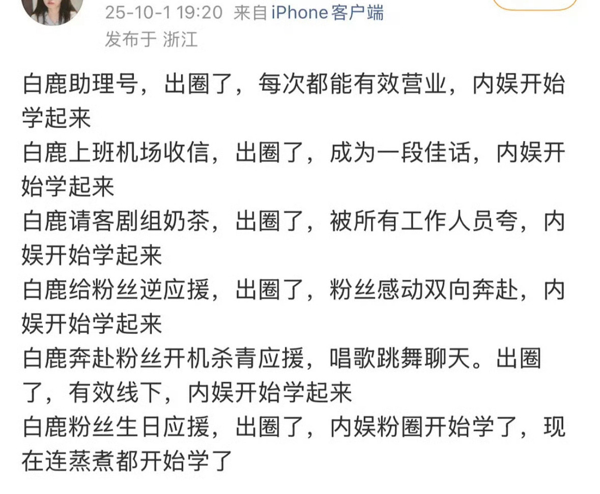 内娱很流行的这些东西都是学的白鹿？​​​
