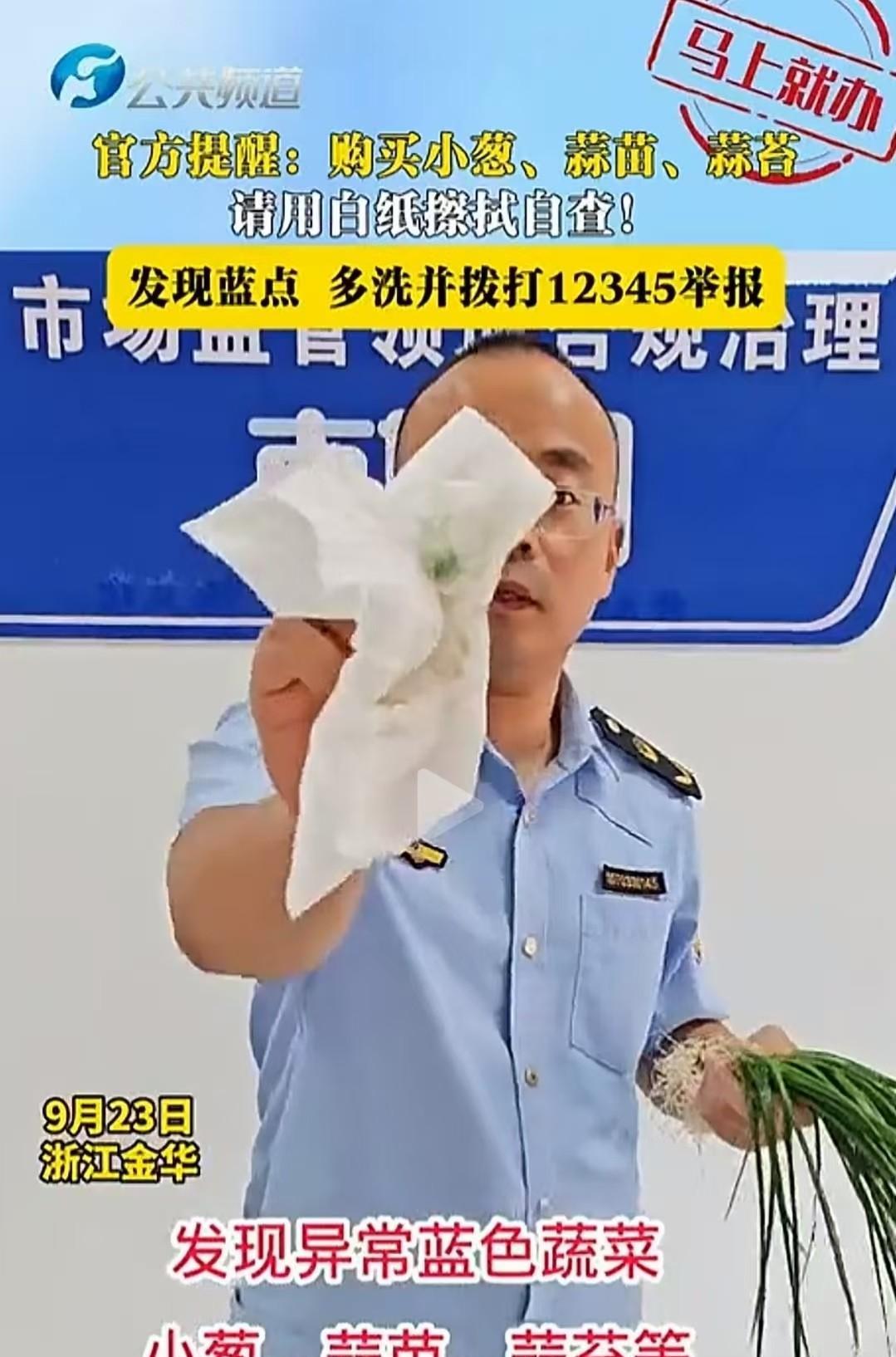 “食品安全真的太难了！”官方下场提醒：购买小葱、蒜苗、蒜苔等务必用白纸擦拭自查！