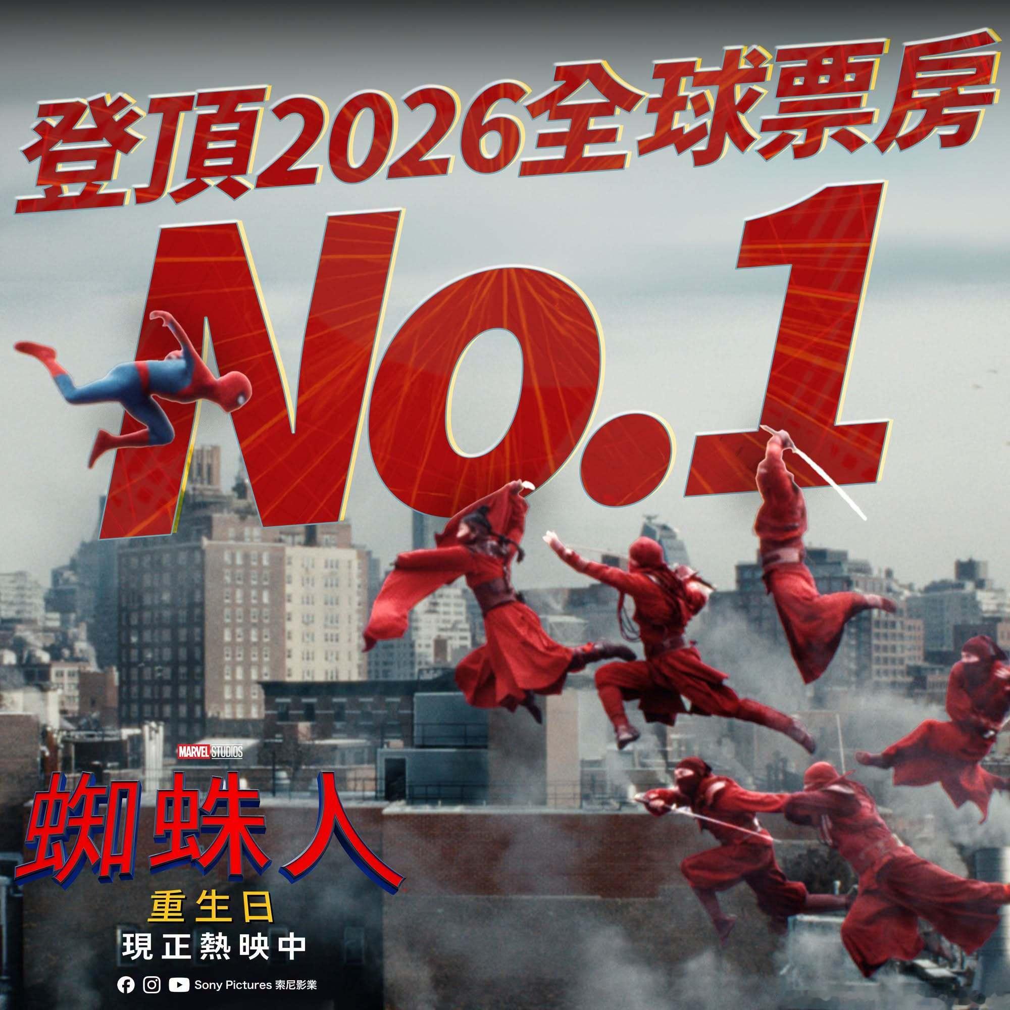 2026年第31周北美票房：1.《蜘蛛侠：崭新之日》开画夺冠并刷新北美影史首周