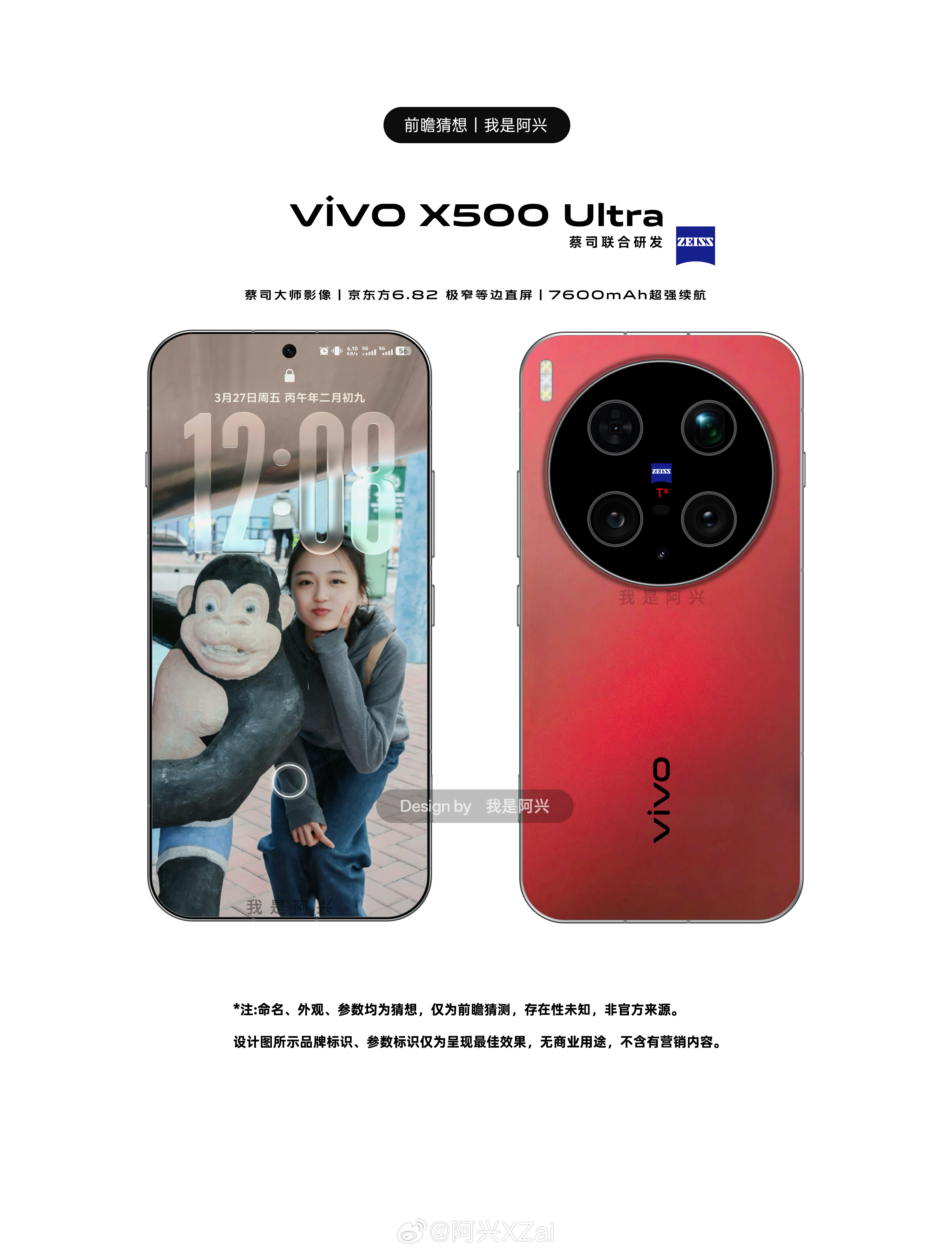 这是我心目当中，vivoX500Ultra的外观设计。