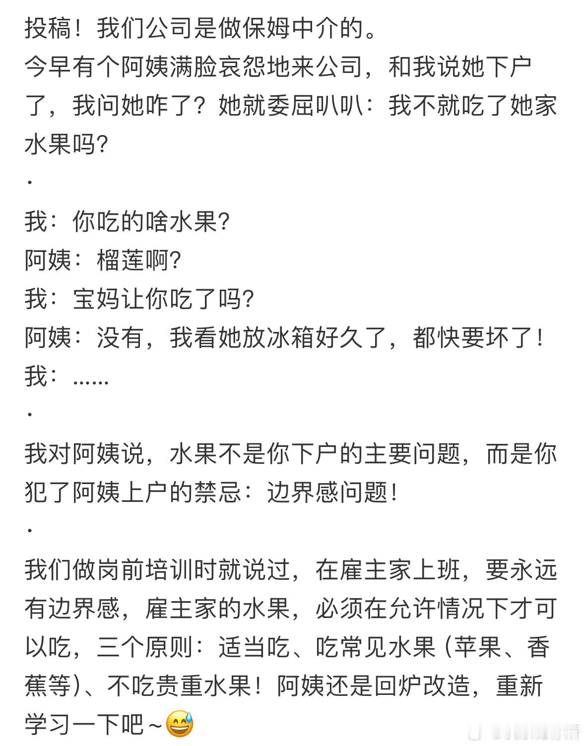 吃了雇主家的榴莲，保姆阿姨被辞退了​​​