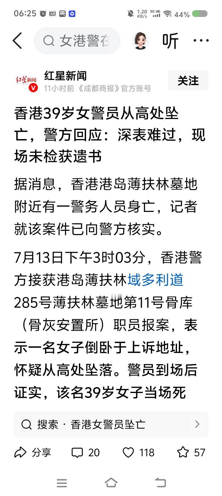 什么叫“坠亡”？——据报道，近日，香港一名女警察坠亡。点评：“坠亡”