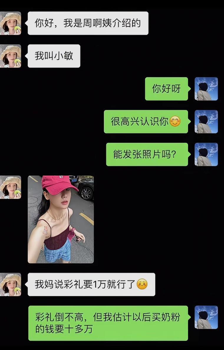 周阿姨介绍的相亲，两人刚打上招呼，男生想要看看对方照片。女生大方发来自拍，紧跟着