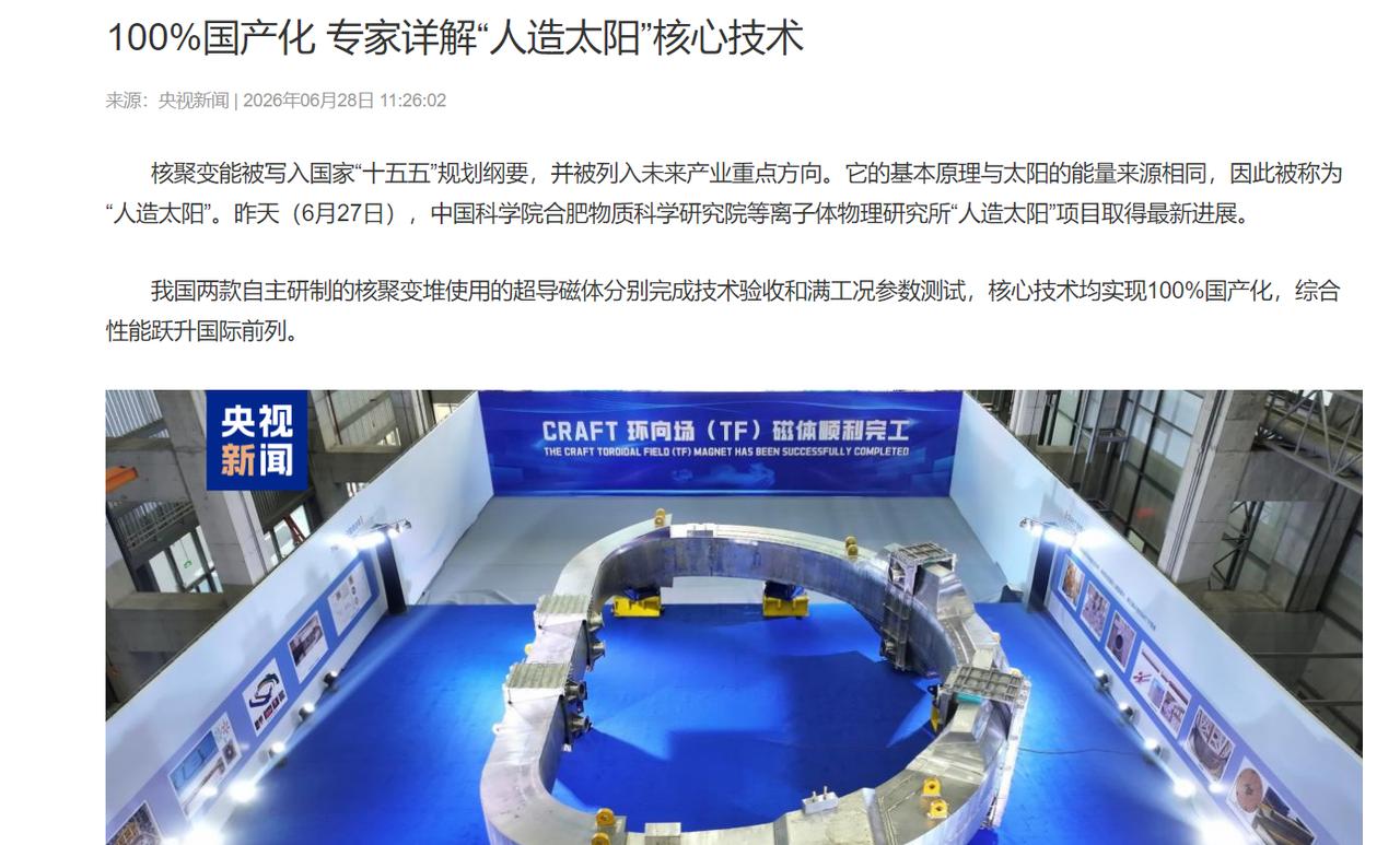 你看新华社发的那个消息没？比波音747还沉，这玩意儿居然是个磁铁。 咱中国搞