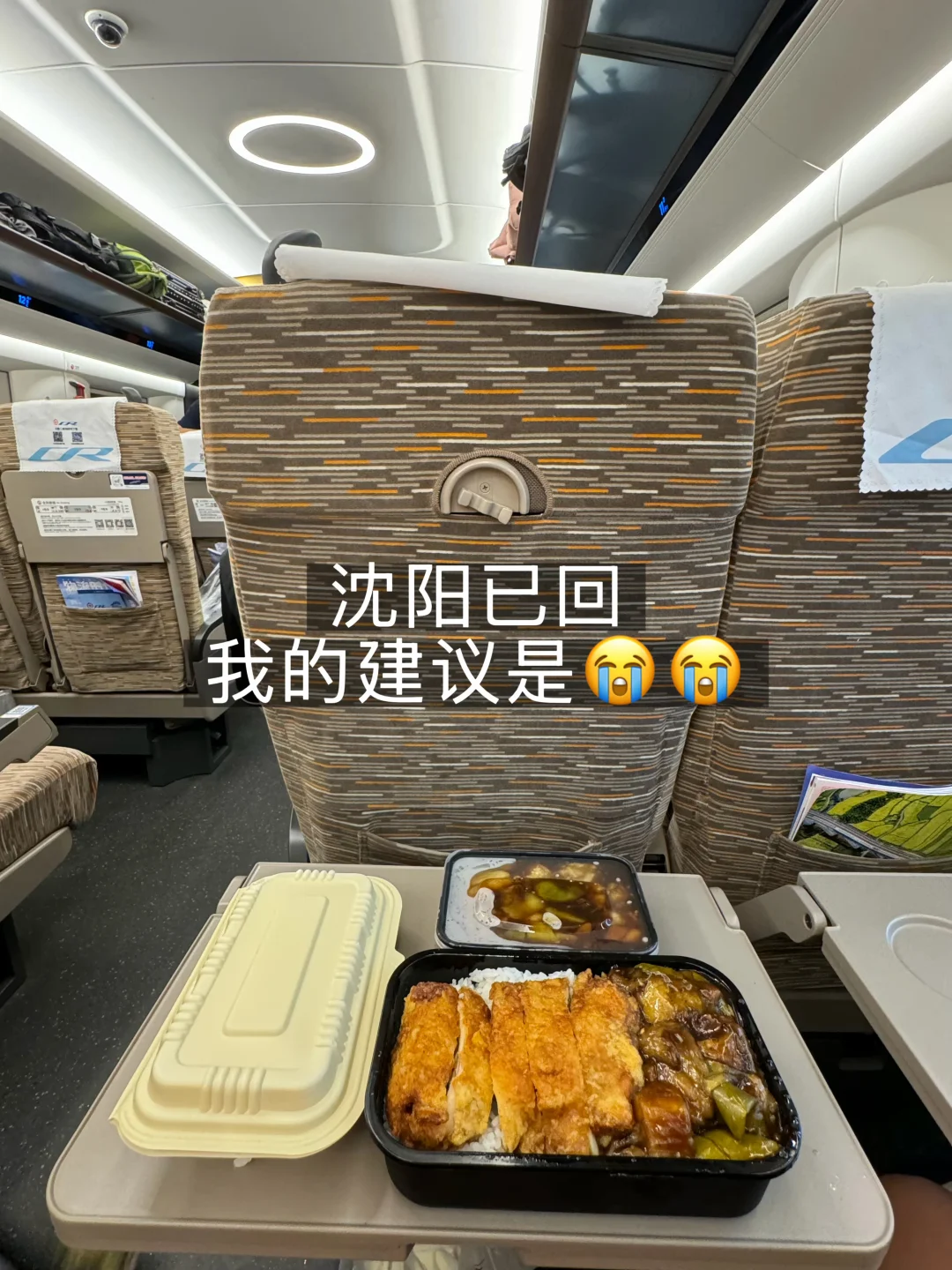 可以让我再去一次沈阳吗。感觉我没发挥好