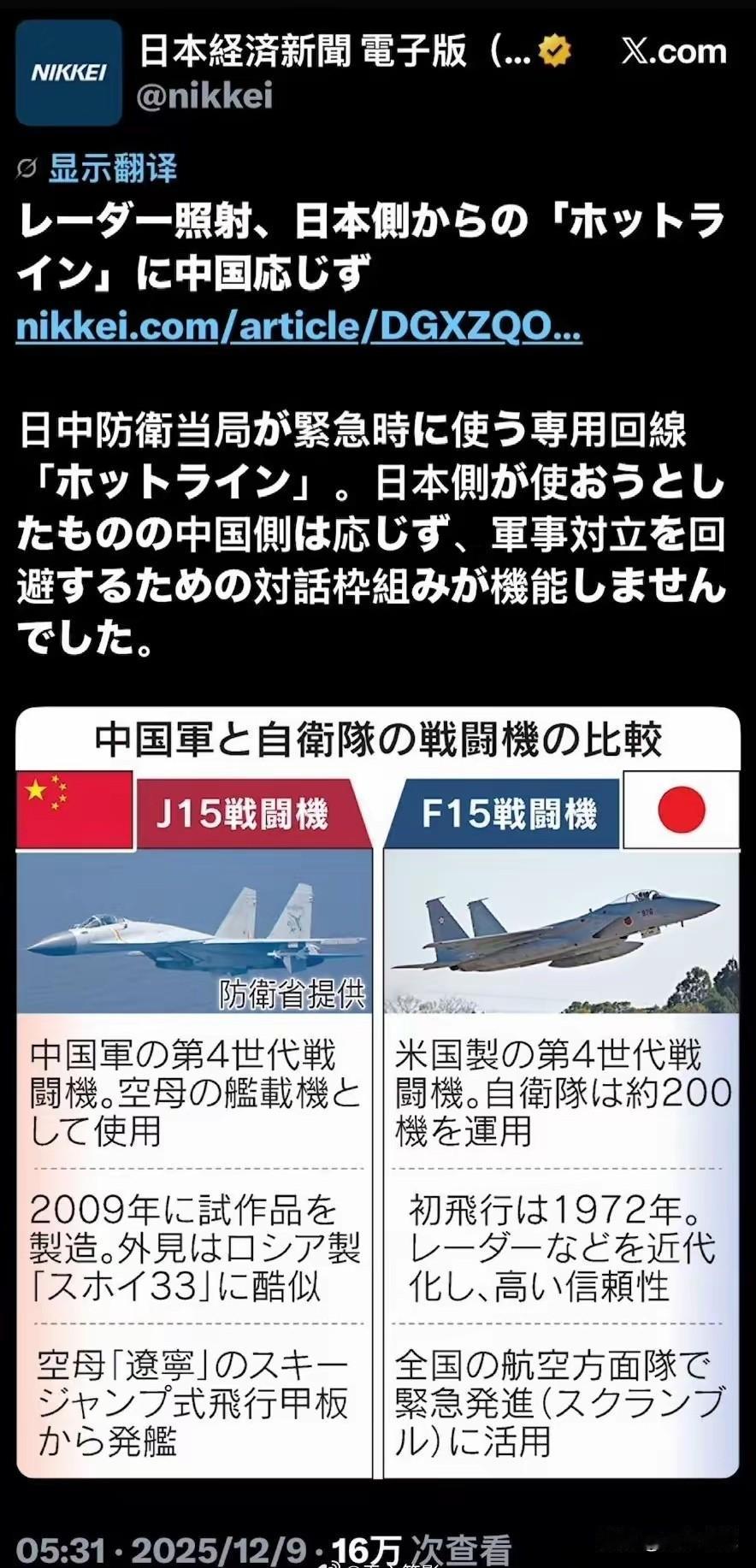 日本怕了，中国不接中日军事专线，认为雷达照射不属于误判，是理所应当歼15用雷达