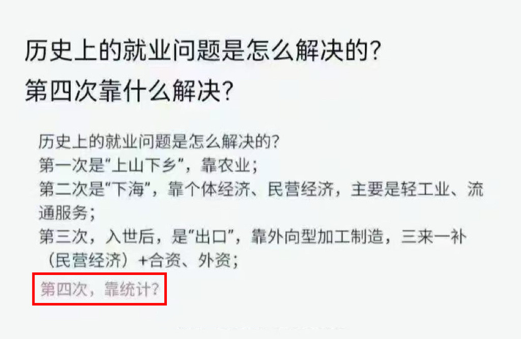 这次就业问题的解决办法早已开始，电商、微商、自媒体、双创，不知道拯救了多少人的命