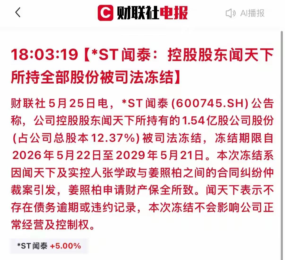 闻泰师明天又要凉凉了吧！都说买了半导体和通信板块的人每天数钱数到手抽筋！但假