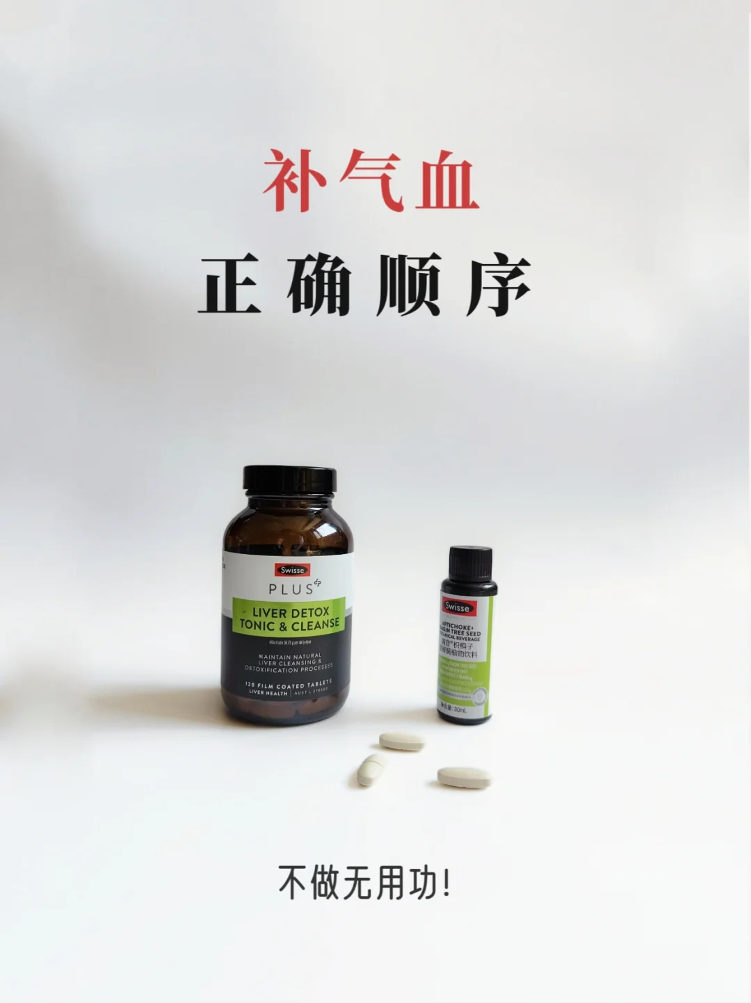 补气血的正确顺序，不做无用功！
