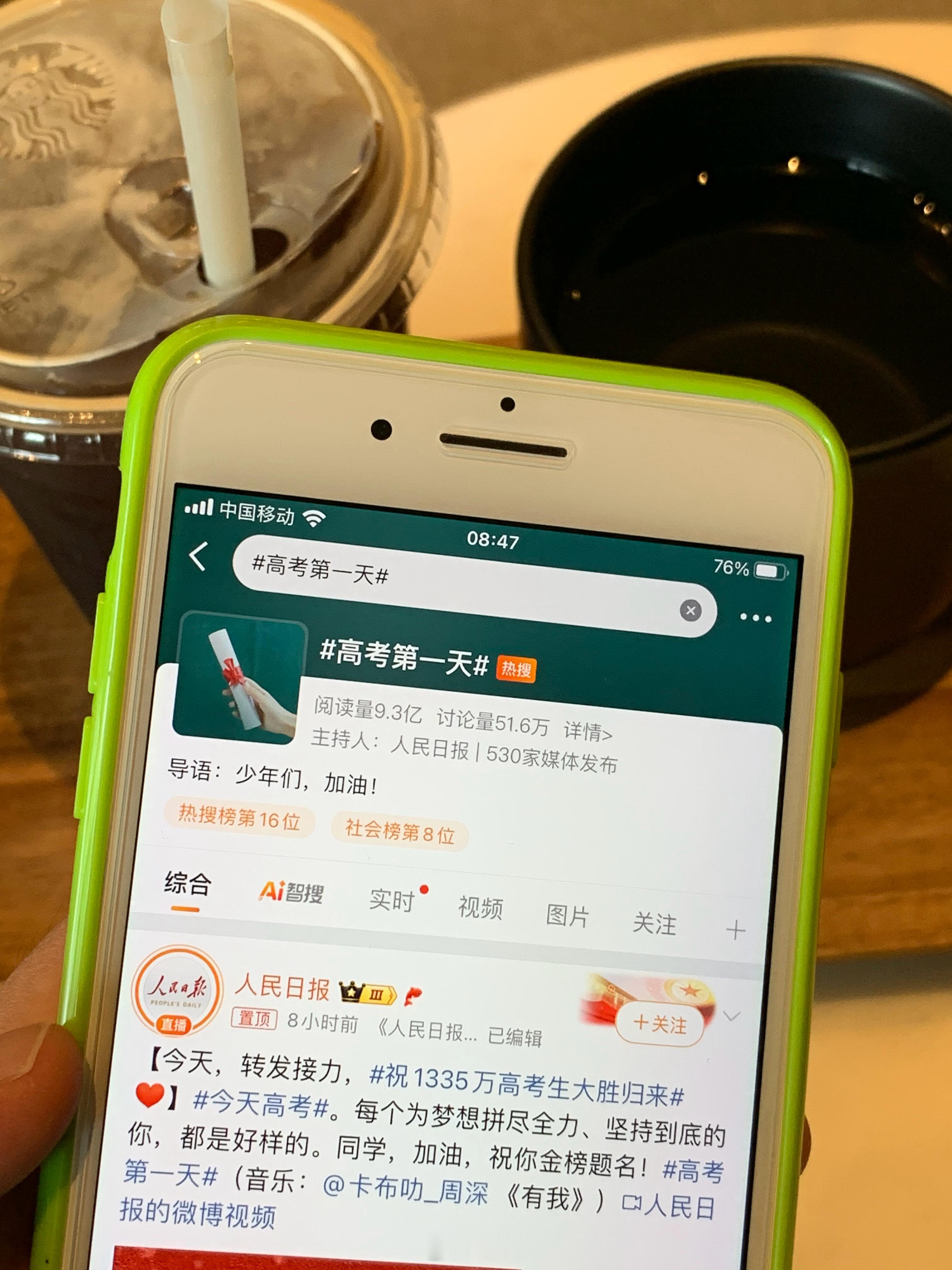 高考第一天也要早睡早起喝冰美式刷微博看好看的小姐姐研究home键iPhone。高