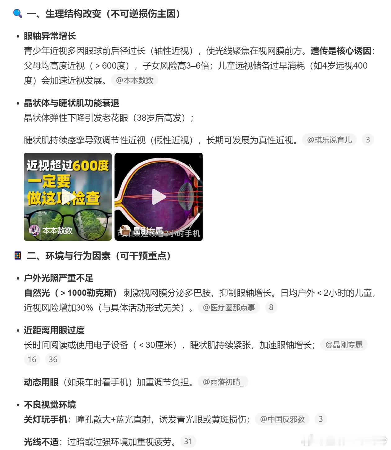 导致视力下降的真实原因最大的原因还是手机，一个使用时间过长，一个是睡前躺着玩。