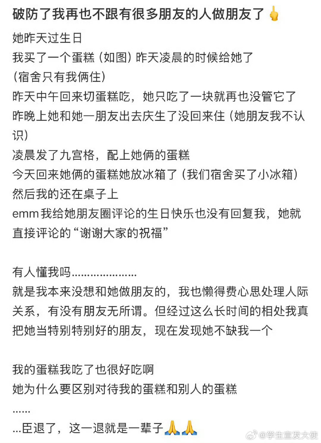 破防了我再也不跟有很多朋友的人做朋友了