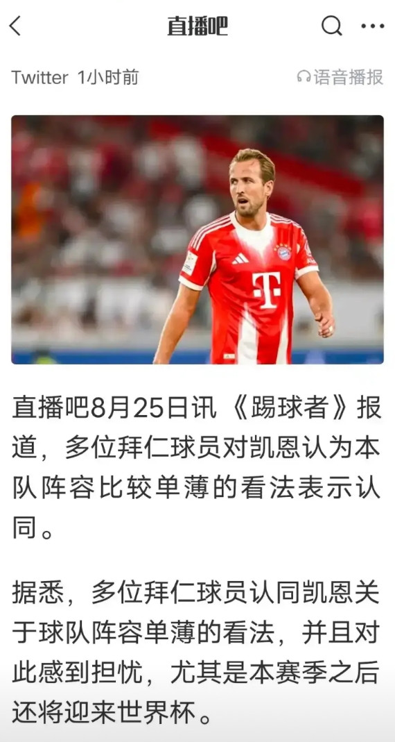 拜仁球员都认可凯恩说法，他们主力是很强，替补真的很弱。德甲冠军应该没问题，怕