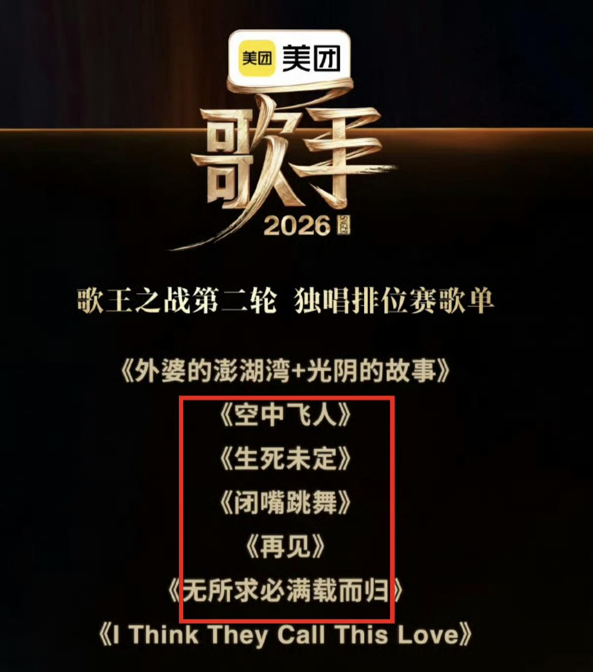 《歌手》总决赛歌单帮唱环节：艾略特+黄子弘凡《somewhereonly