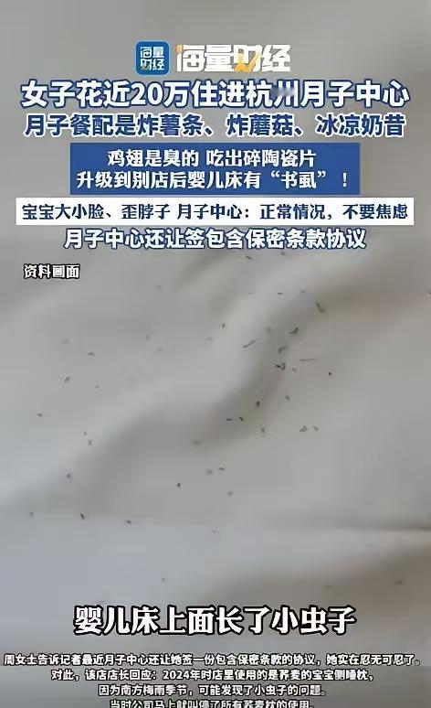 果然不坑穷人！杭州的周女士生完孩子住进20万的高端月子中心，“惊喜”是一个接一个