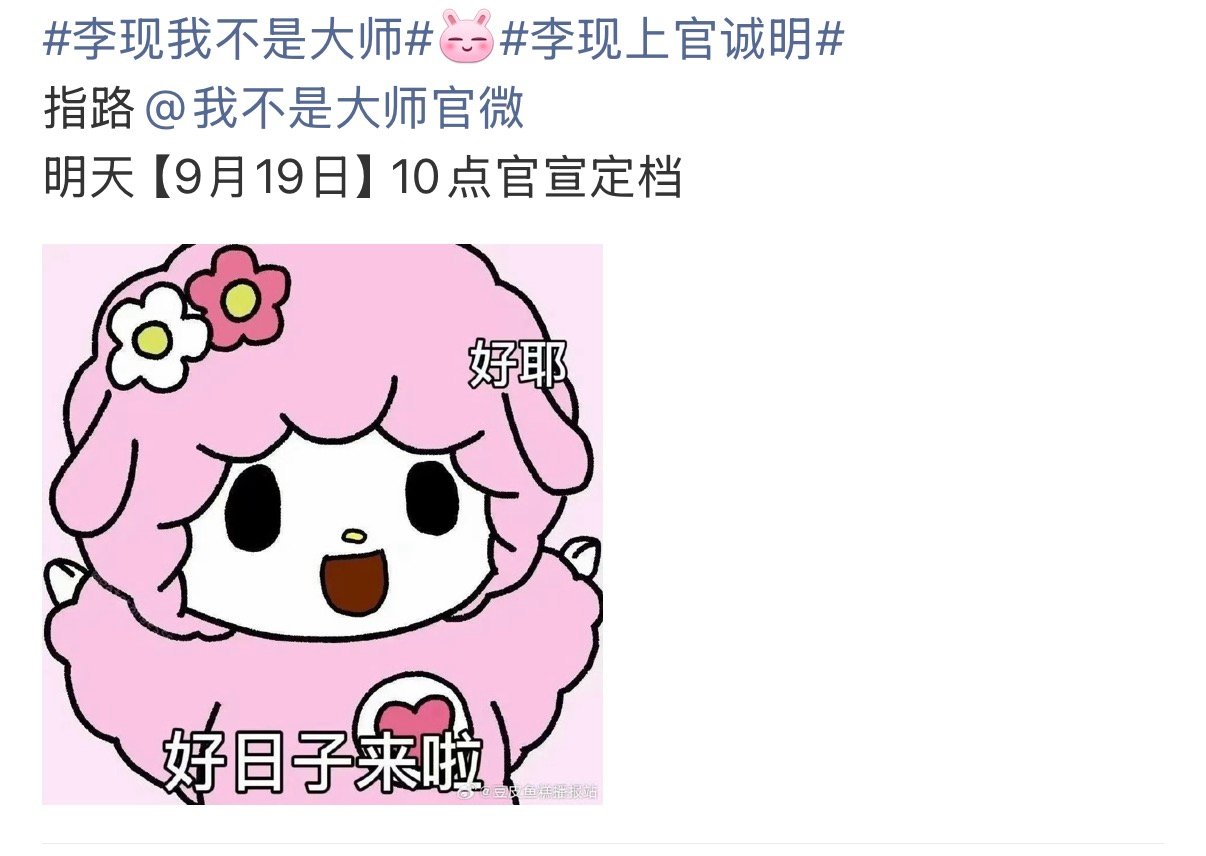 曝我不是大师明天定档曝李现李一桐我不是大师明天定档曝我不是大师明天定档​​​