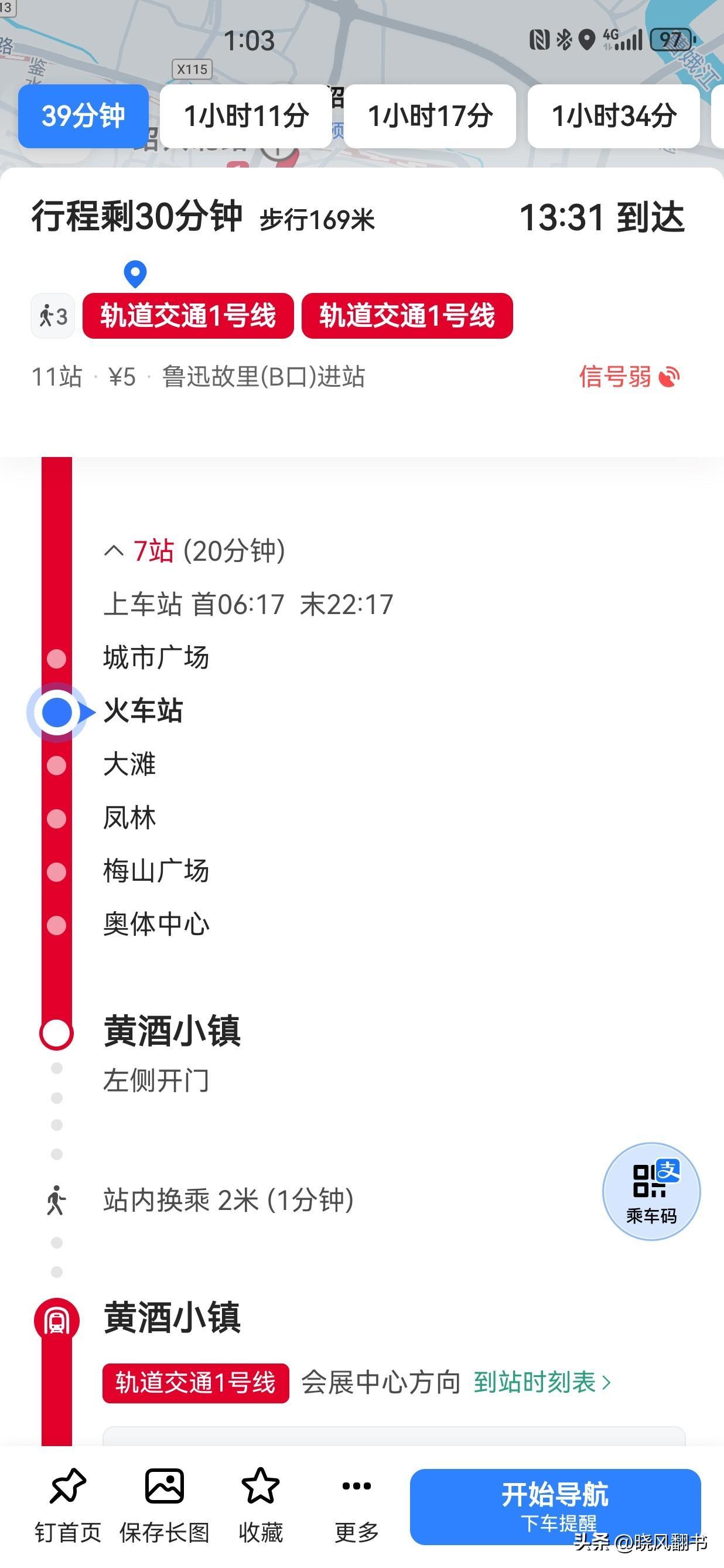 这可能是我见过地铁线路换乘距离最短、耗时最少的车站——浙江绍兴地铁一号线——黄酒