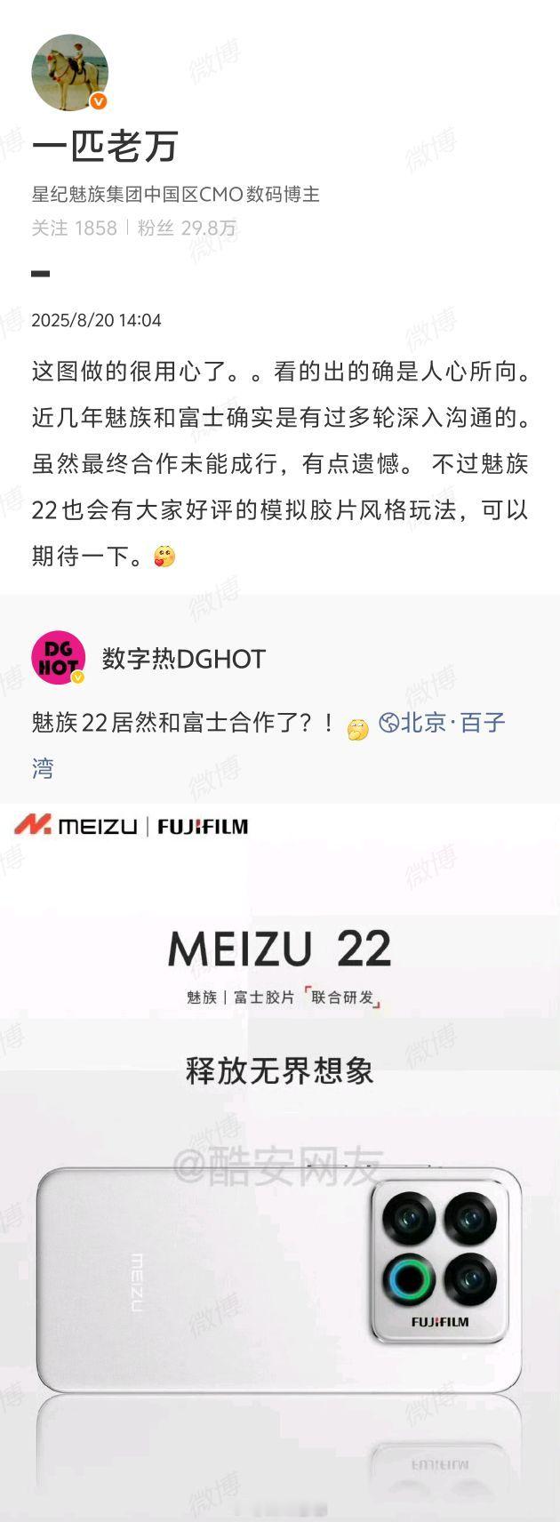 可惜，酷安网友很用心的P了张魅族22带富士影调联名的渲染图，但老万正面回