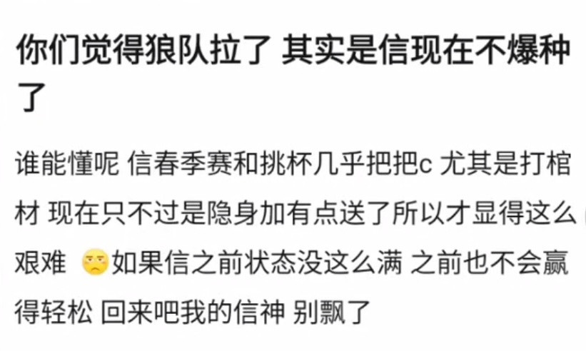 kpl不是狼队变弱，而是信和清清转态下滑了！