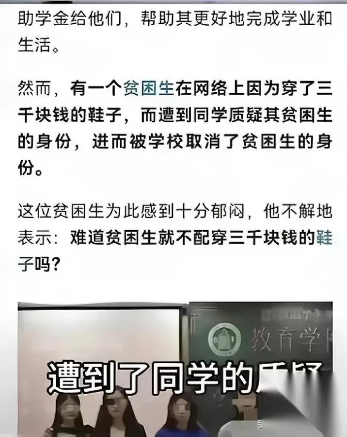 贫困生买3千块鞋被取消补助资格他的反问我听着直冒火真不是大家对贫困生