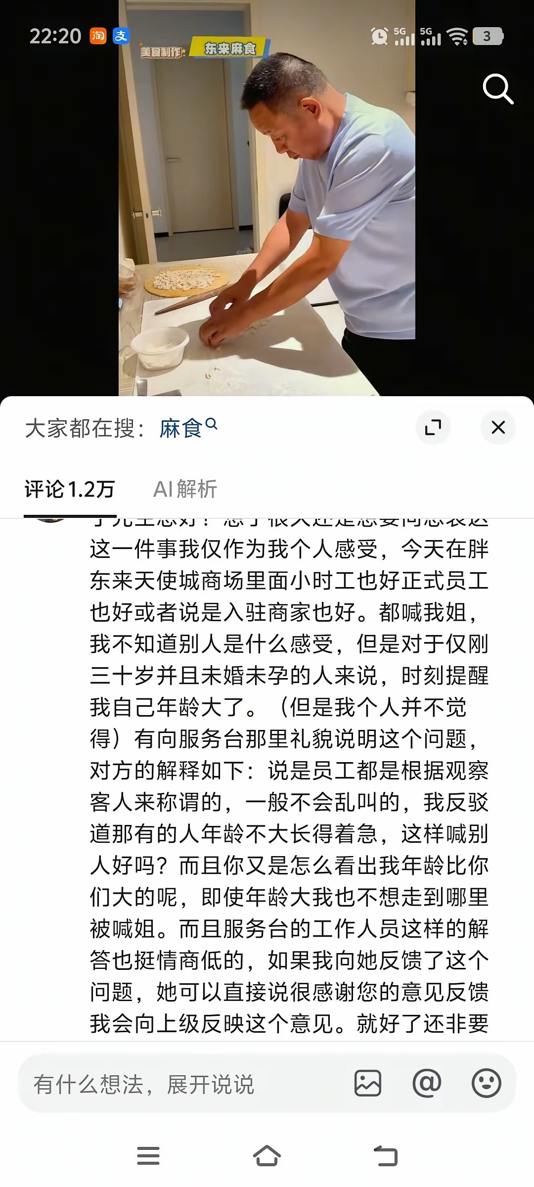 于东来评论区成投诉平台！三十岁，未婚未孕，在胖东来处处被喊“姐”，心里五味杂陈。