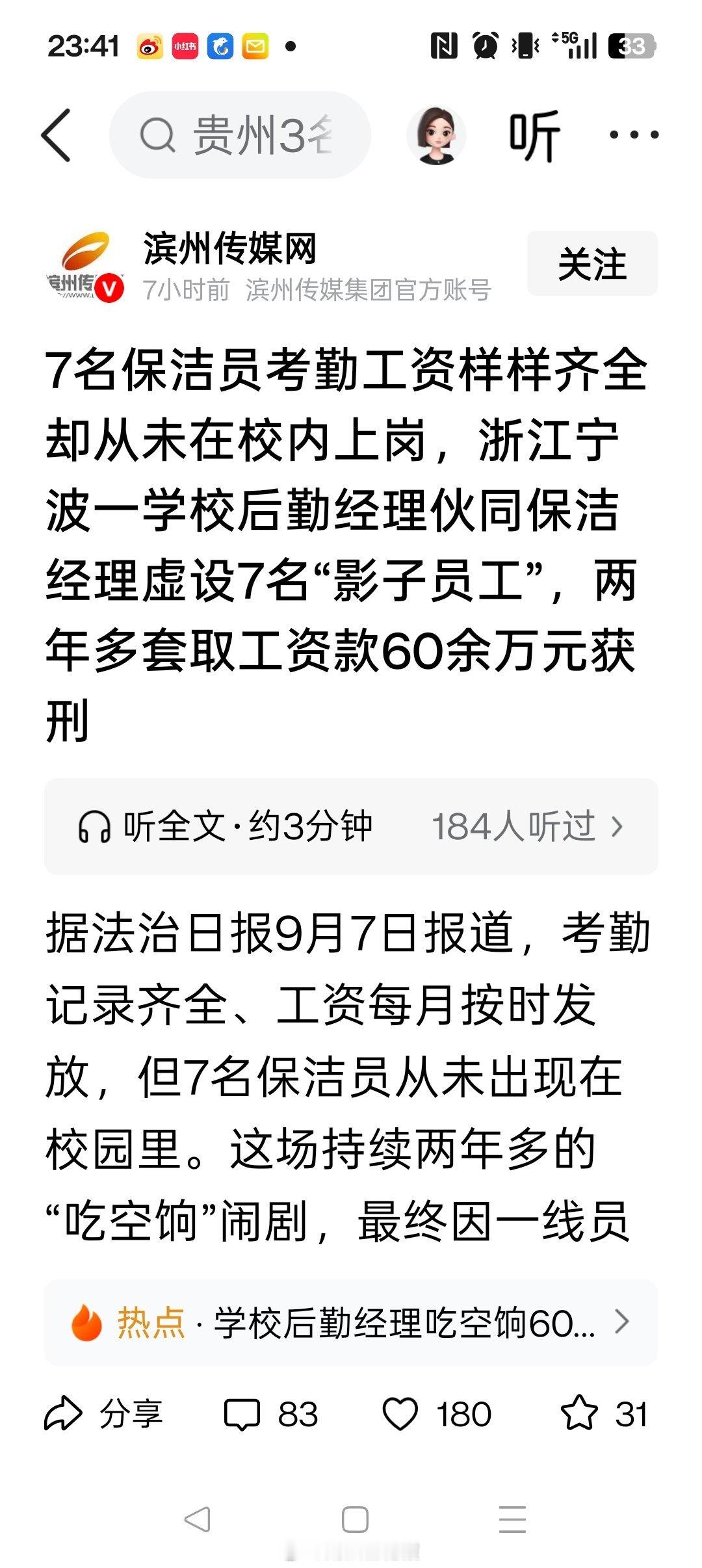 给大家看一个标准的职务侵占罪案例。​