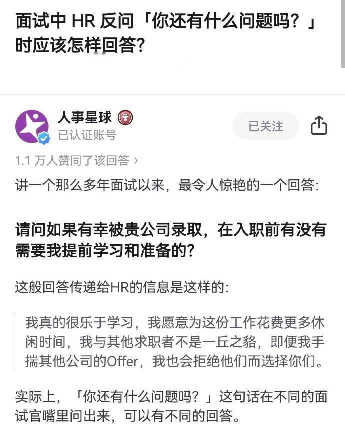 原来面试最后大家都是这样反问HR的