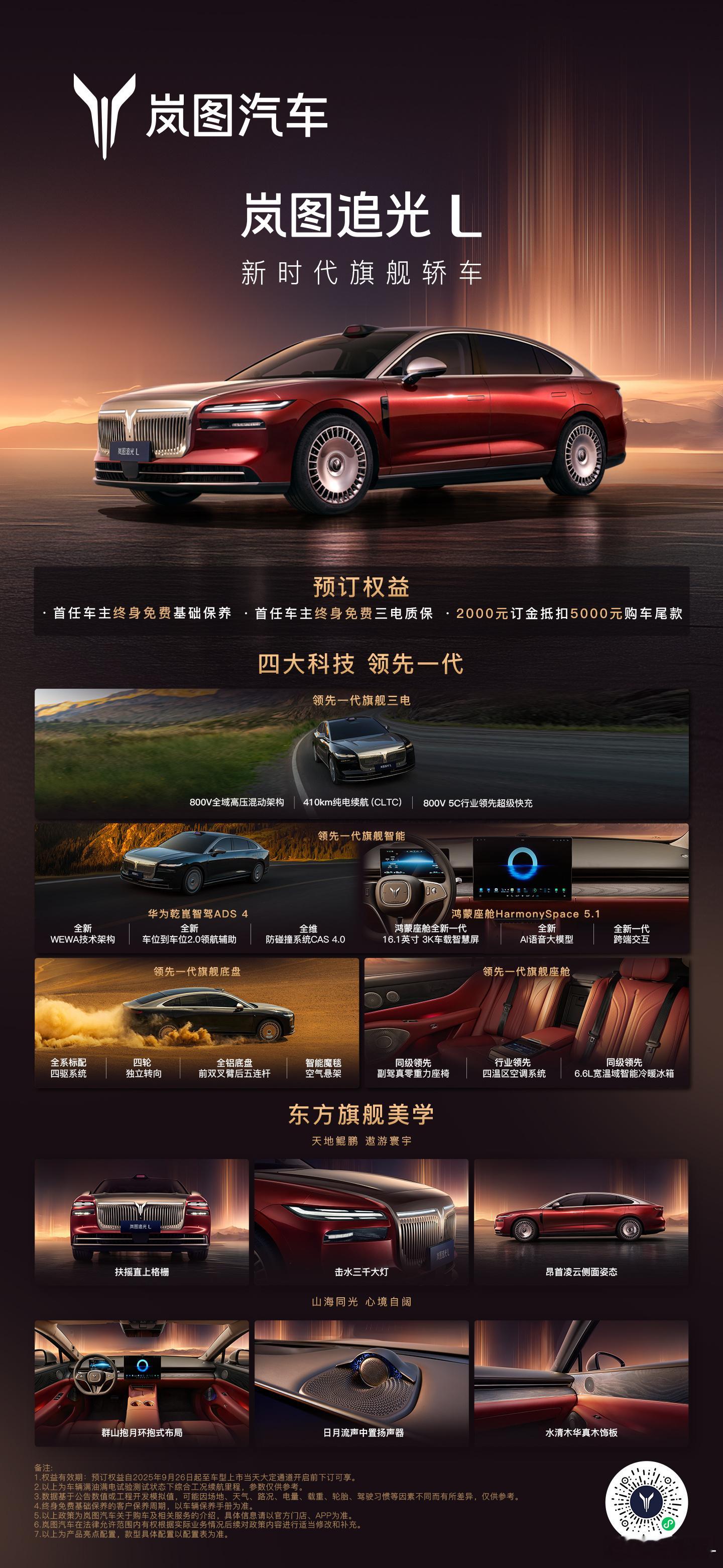 原来岚图追光L也带后轮转向岚图追光L开启预订岚图双旗舰开启预订​​​