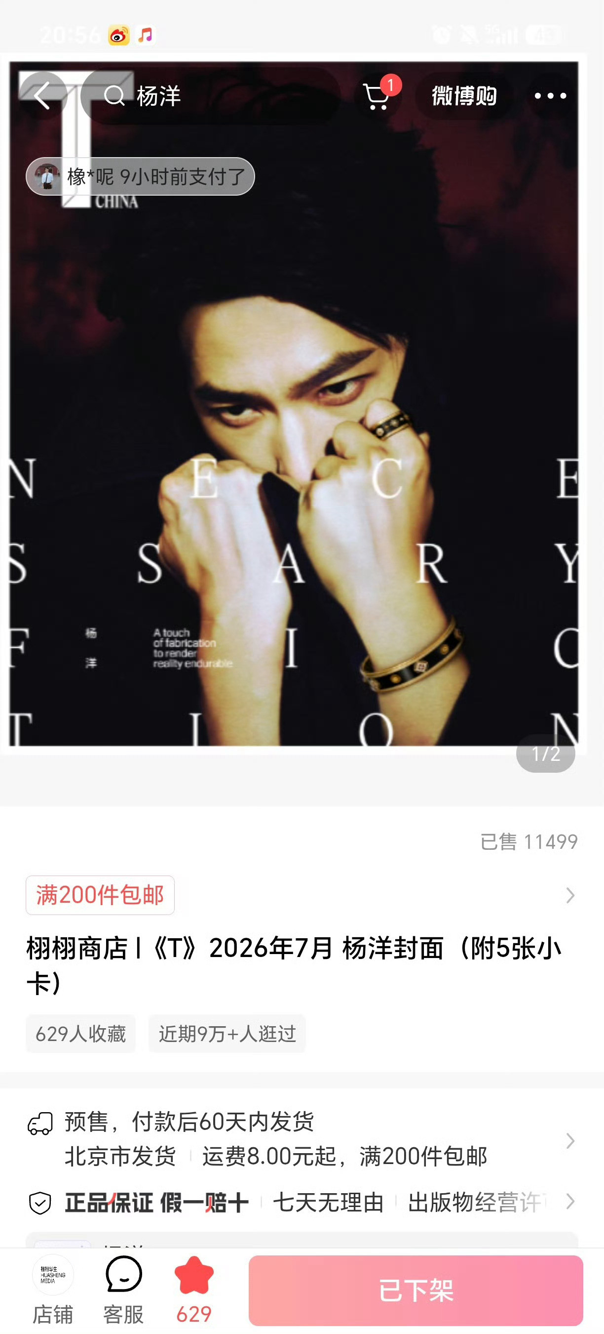 杨洋杂志为什么下架了？杨洋t锦绣七月刊封面