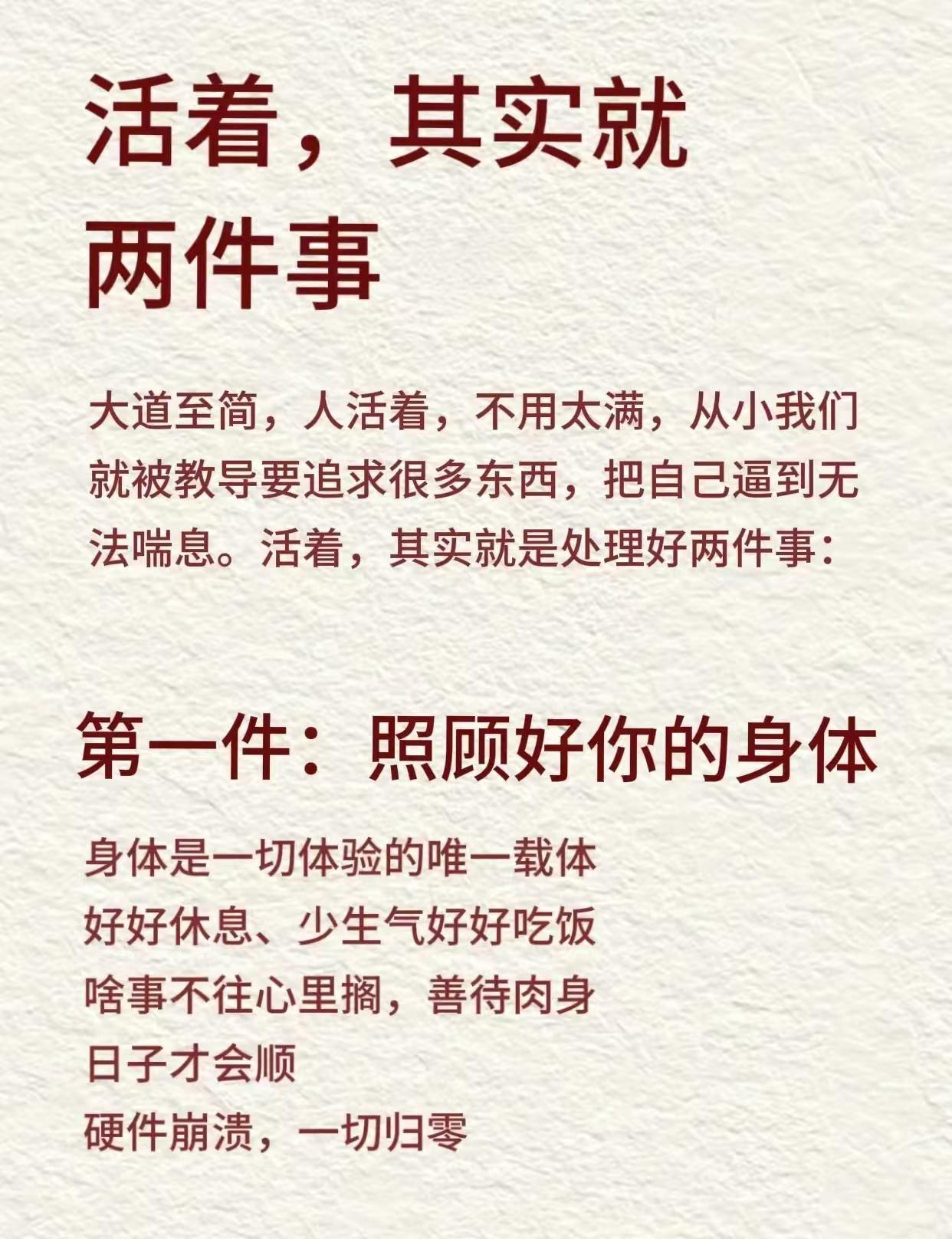活着其实就是两件事，身体健康，心灵自由两件事说起来容易，但做起来都不容易。身体