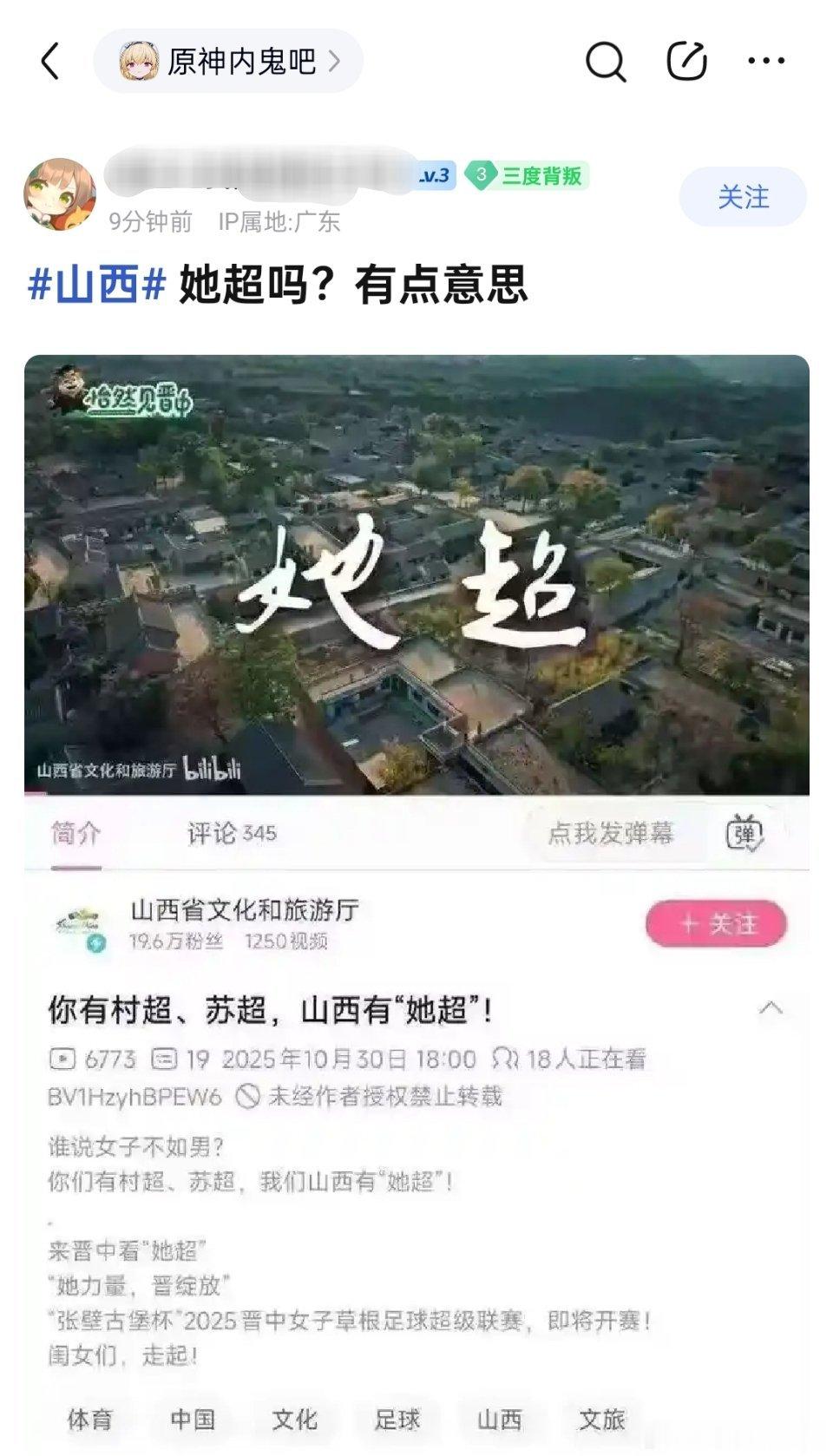 山西她超吗？有点意思​​​