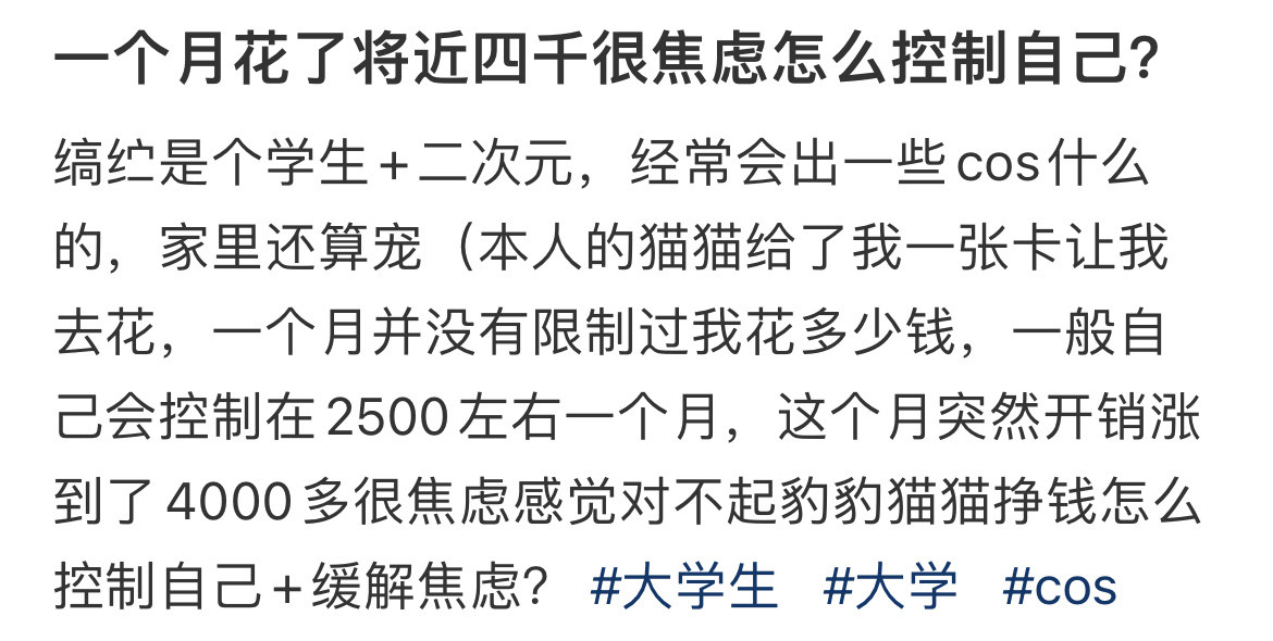 大学生一个月花4000很多吗❓​​​